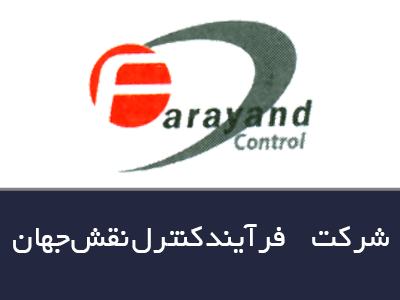 شركت فرآیند کنترل نقش جهان