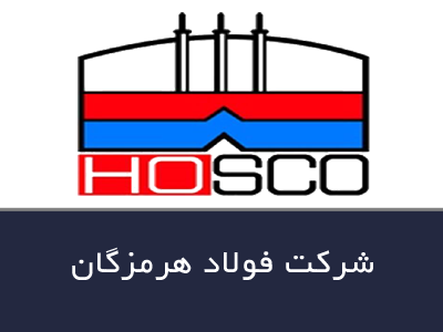 شرکت فولاد هرمزگان