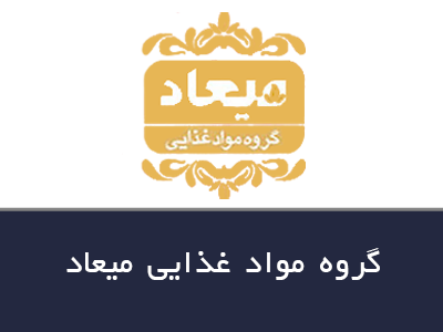 گروه مواد غذایی میعاد