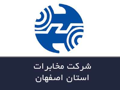 شركت مخابرات استان اصفهان