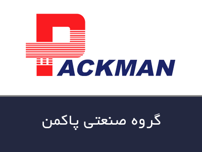 گروه صنعتی پاکمن