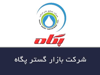 شرکت بازارگستر پگاه