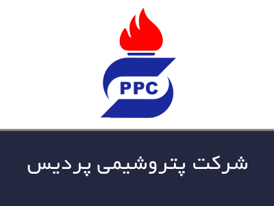 شرکت پتروشیمی پردیس