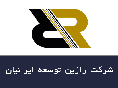 شرکت رازین توسعه ایرانیان