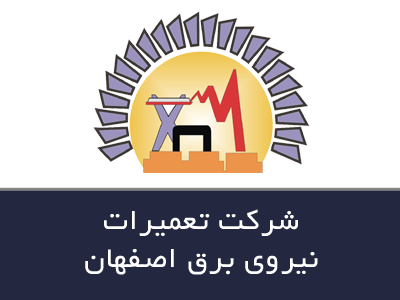 شركت تعمیرات نیروی برق اصفهان